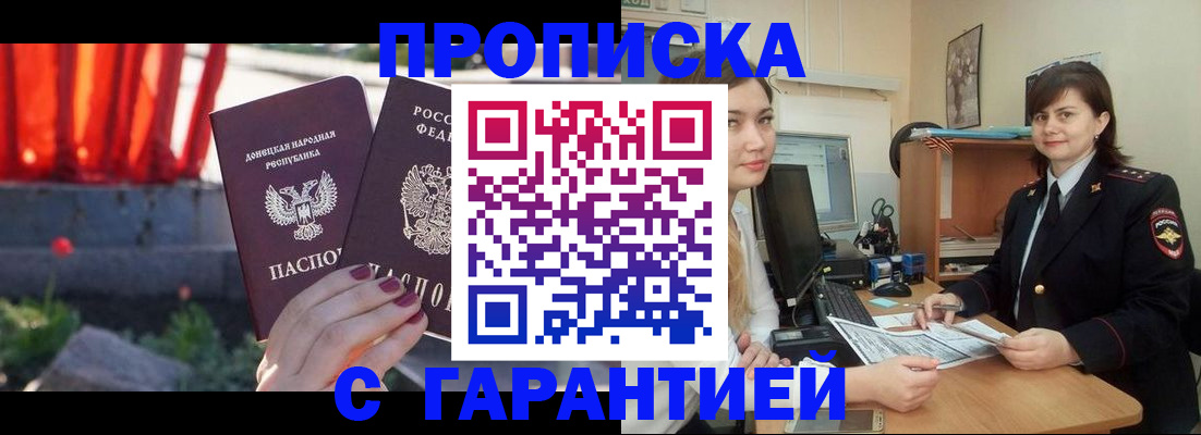прописка ребенка в Дубовке